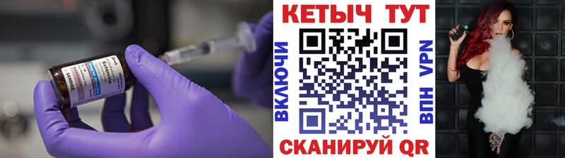 Кетамин ketamine  Лакинск 